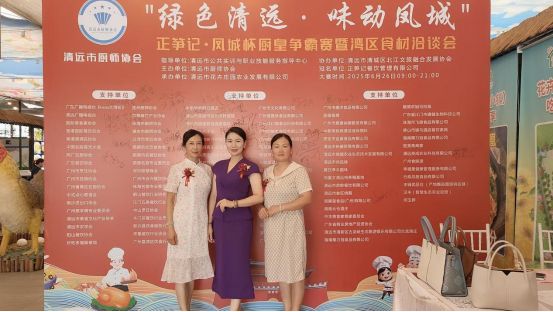 云仓酒庄助力清远凤城杯厨皇赛，携手百家企业共拓餐饮新机遇