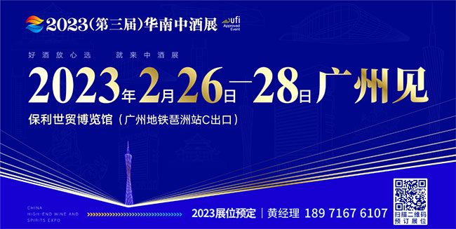 中酒展,2023(第七届)中酒展,平坝集团