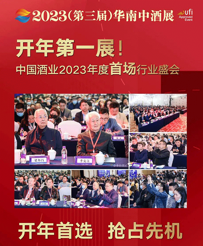 2023中酒展