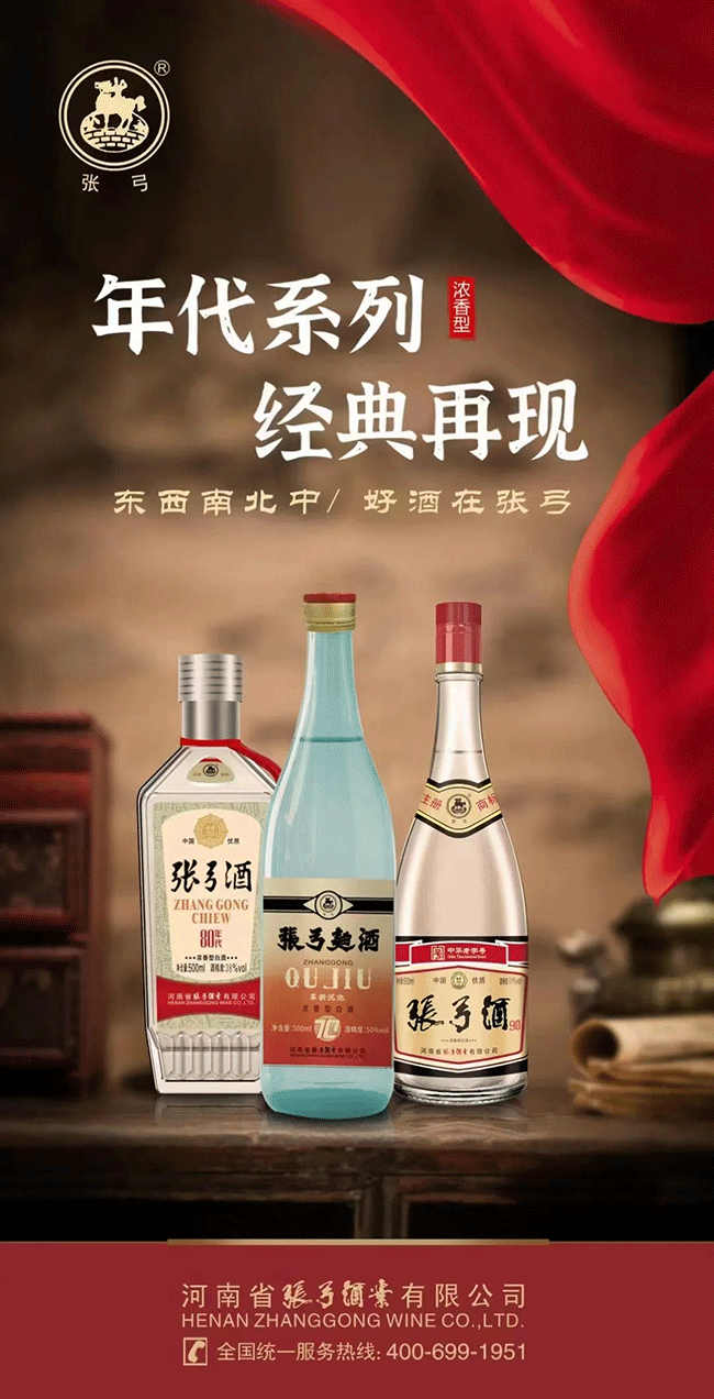 东西南北中 好酒在张弓