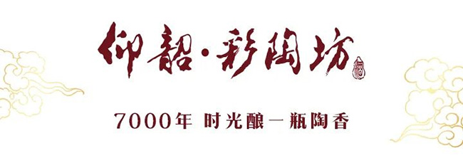   重大时刻，仰韶见证！彩陶坊酒连续6届当选中国（郑州）国际旅游城市市长论坛指定用酒！