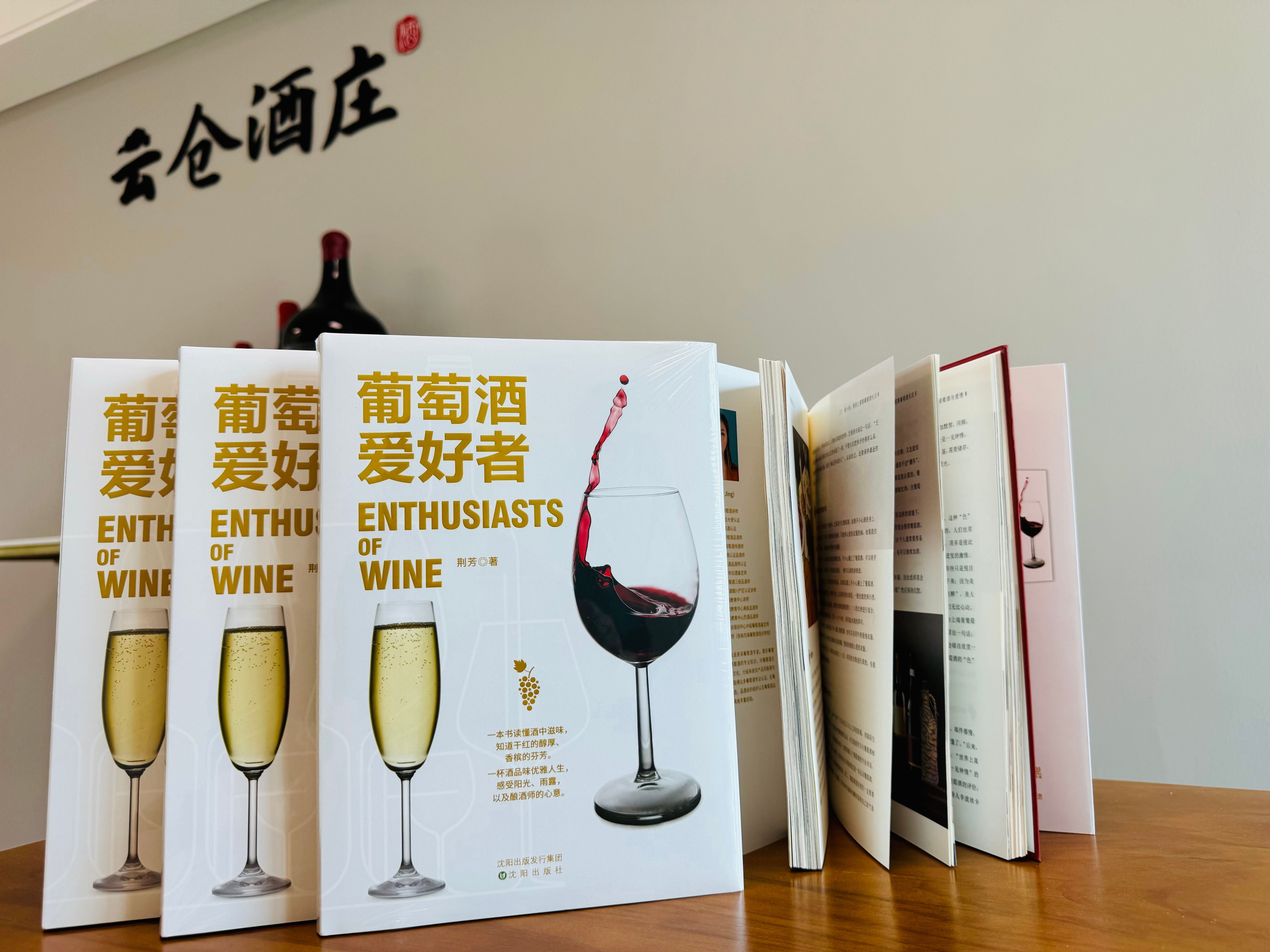 品酒师荆芳老师的《葡萄酒爱好者》图书上线了