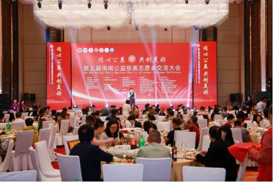 云仓酒庄助力第五届海南公益慈善志愿者交流