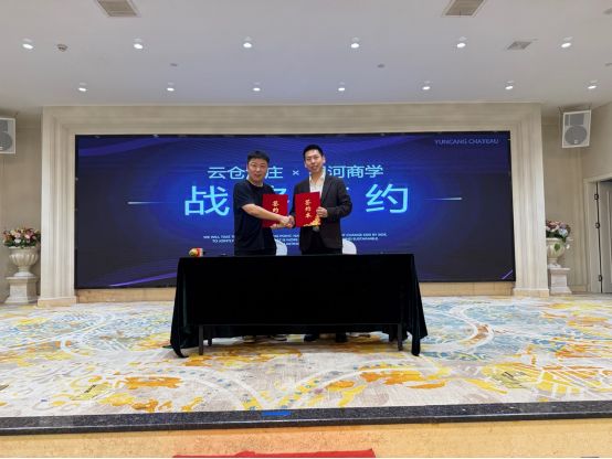 云仓酒庄与银河商学达成战略合作，共拓短视频赋能商业新路径