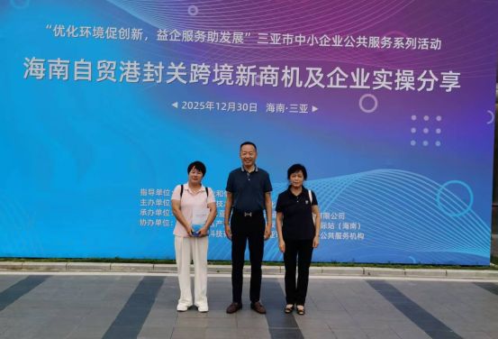 云仓酒庄参加海南自贸港封关跨境新商机及企业实操分享会议