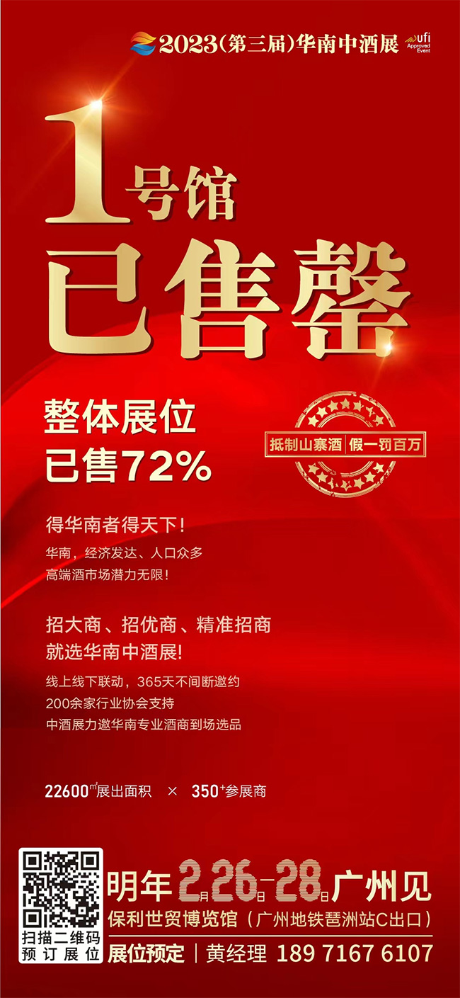   |展位仅剩28%！1号馆售罄！卡思黛乐、平坝、夜郎古等为何都选2023华南？